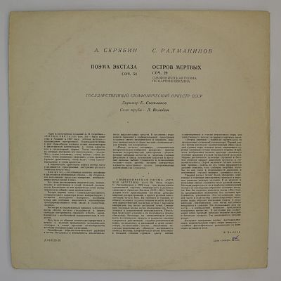 А. Скрябин, С. Рахманинов