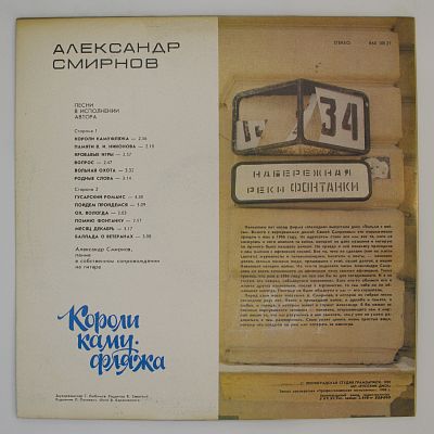 Короли Камуфляжа. Песни В Исполнении Автора