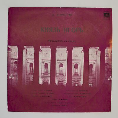 "Князь Игорь", фрагменты из оперы