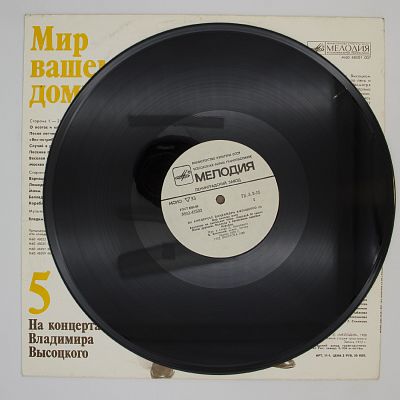 Мир Вашему Дому