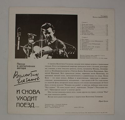 И снова уходит поезд