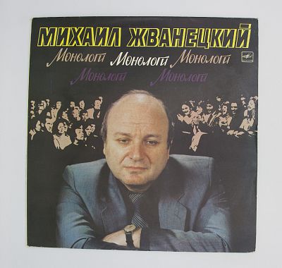 Монологи