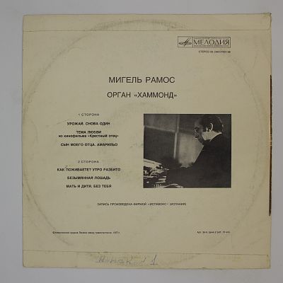 Орган «Хаммонд»