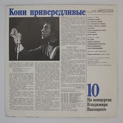 Кони привередливые