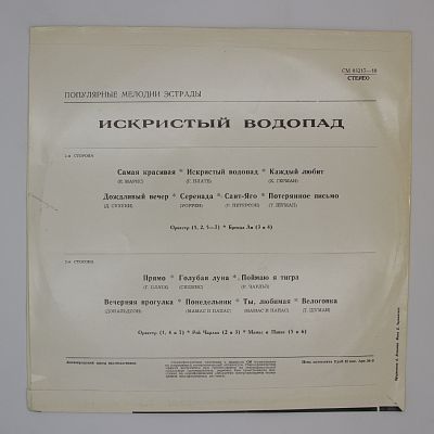 Искристый Водопад