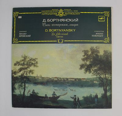 Сын-Соперник