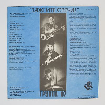 Зажгите свечи
