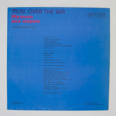 Музыка Над Морем (Инструментальные Песни). Эстрадный Оркестр Латвийского ТВ И Радио