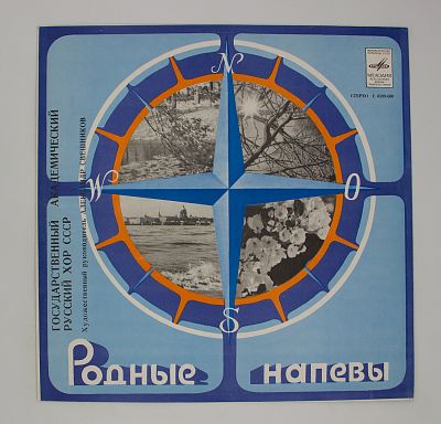 Родные Напевы