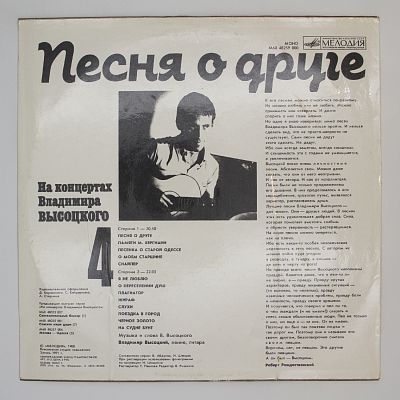 Песня О Друге