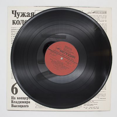 Чужая Колея