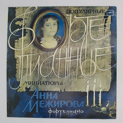 Популярные фортепианные миниатюры
