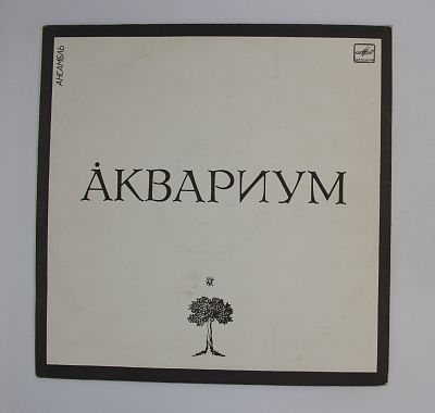 Сидя На Красивом Холме и другие песни