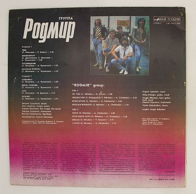 Родмир