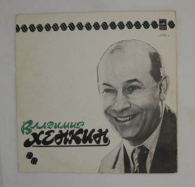Владимир Хенкин