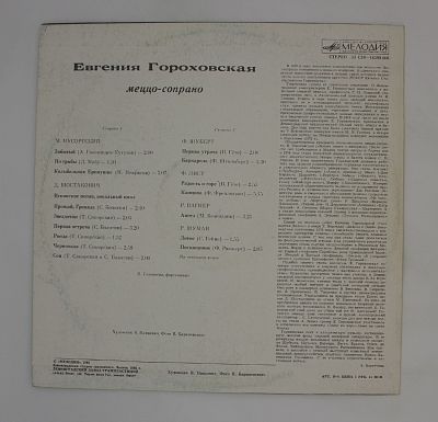 Меццо-сопрано