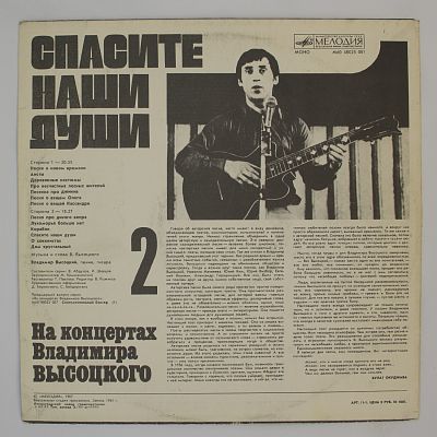 Спасите Наши Души