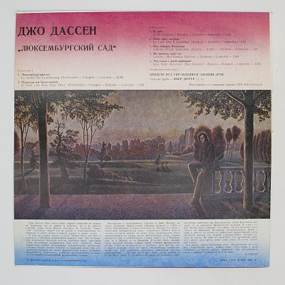 Люксембургский Сад