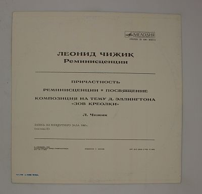 Реминисценции (II)