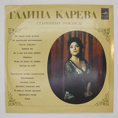 Старинные Романсы