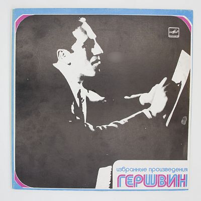 Избранные Произведения