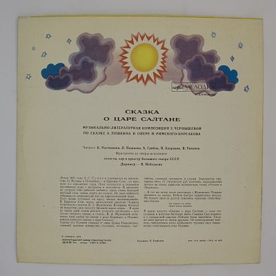 Сказка О Царе Салтане