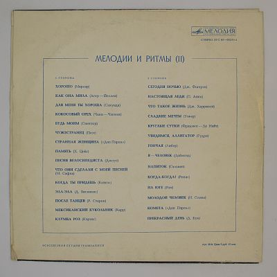 Мелодии И Ритмы (II)