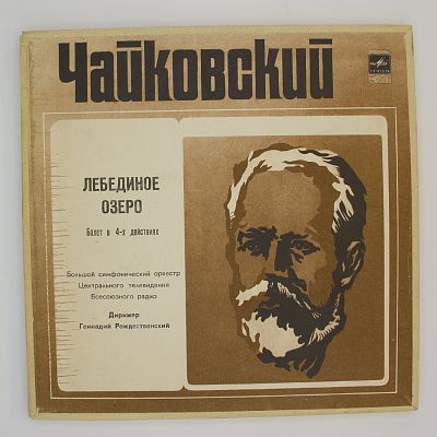 Лебединое Озеро