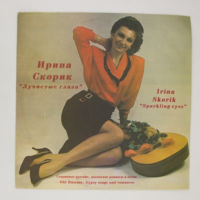Лучистые глаза. Старинные русские, цыганские романсы и песни