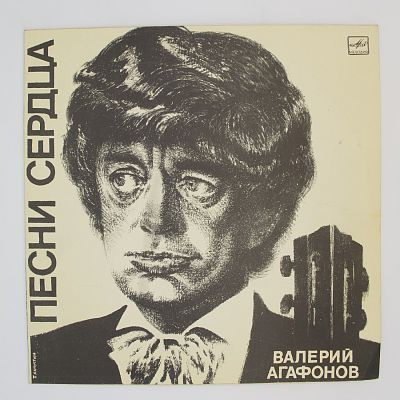 Песни Сердца
