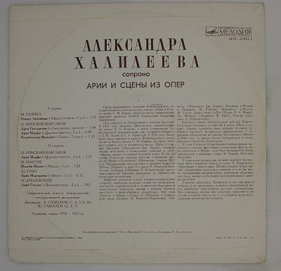 Арии И Сцены Из Опер