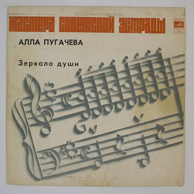 Зеркало Души