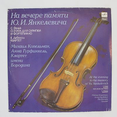 С. Франк, К. Дебюсси