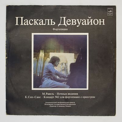 Паскаль Девуайон, фортепиано 