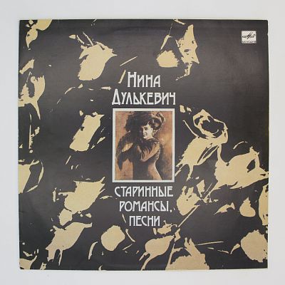 Старинные Романсы, Песни