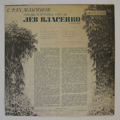 Этюды-картины, соч. 39 (Лев Власенко, ф-но)