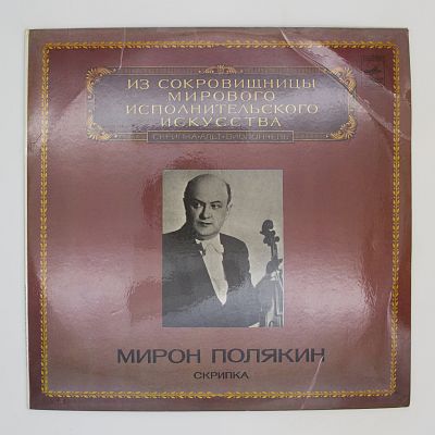 Скрипка