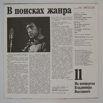 В Поисках Жанра