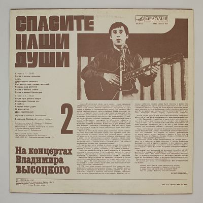 Спасите Наши Души