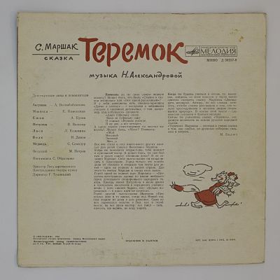 Теремок
