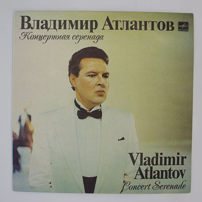 Концертная серенада