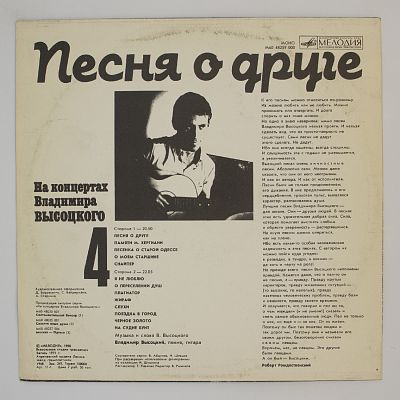 Песня О Друге