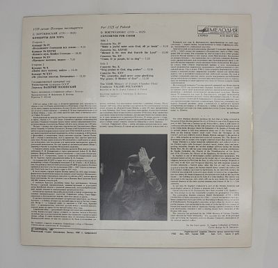 Концерты Для Хора №IV, XXVIII, XV, X, XXV