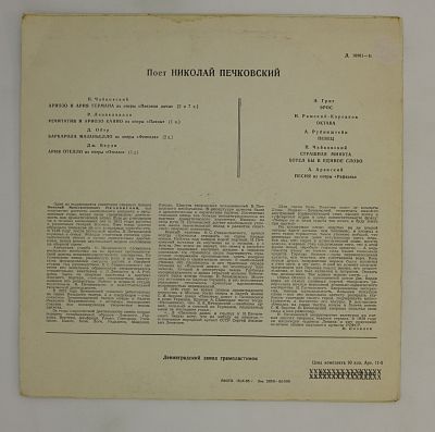 Поёт Николай Печковский