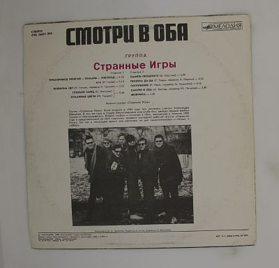 Смотри В Оба