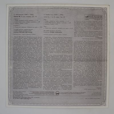 Сюита № 3