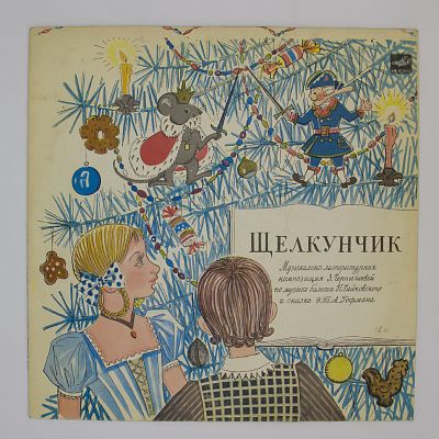 Щелкунчик (Музыкально-литературная композиция)