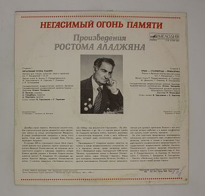 Произведения Ростома Аладжяна