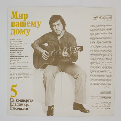 Мир Вашему Дому