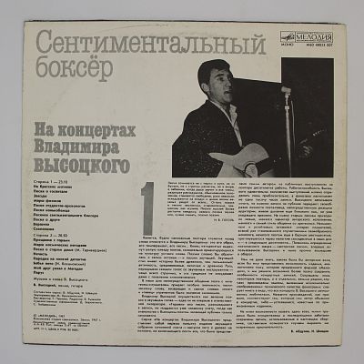 Сентиментальный Боксер